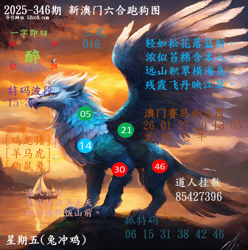 新澳门六合跑马图346期