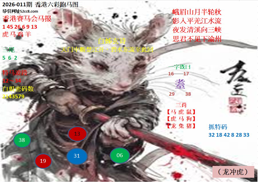 香港六合011期