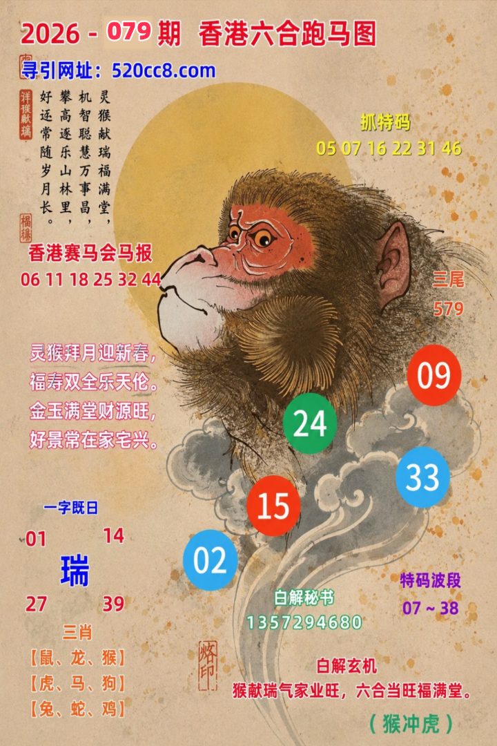 香港六合079期