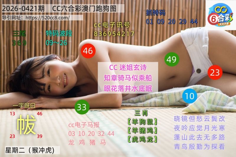 CC六合澳门跑马图0421期