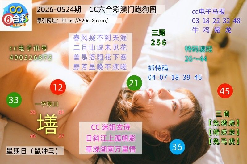 CC六合澳门跑马图0524期