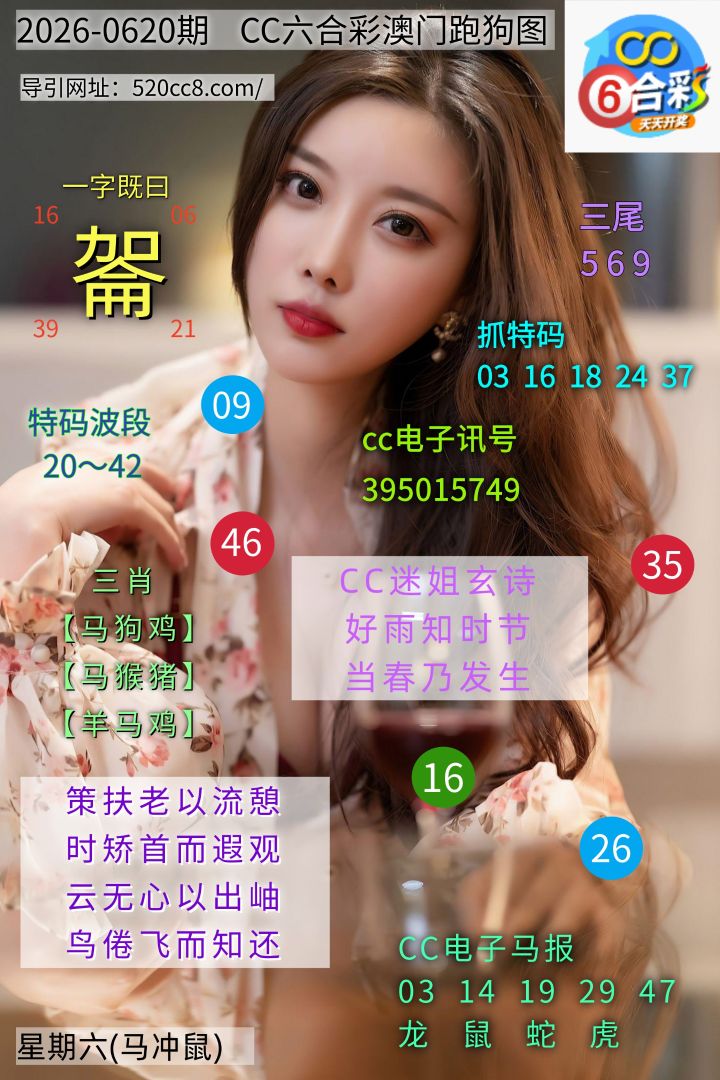 CC六合澳门跑马图0620期