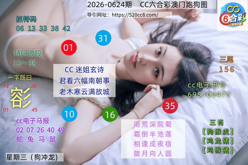 CC六合澳门跑马图0624期