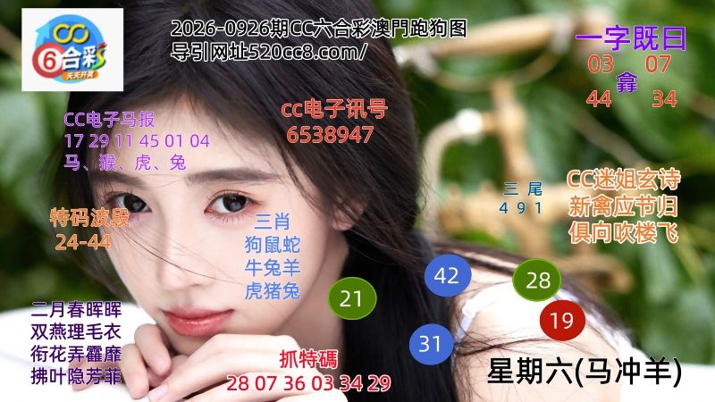 CC六合澳门跑马图0926期